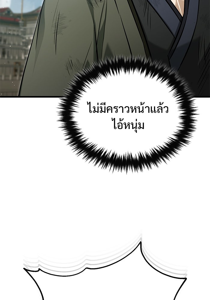 ชีวิตหลังเกษียณของผู้ย้อนเวลา - หน้า 20