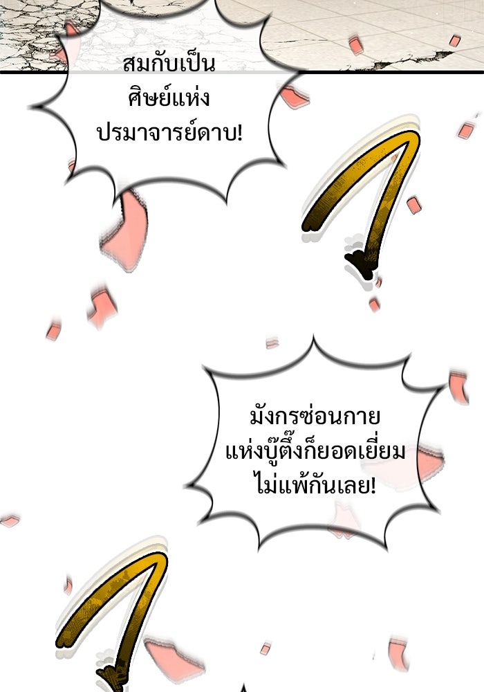 ชีวิตหลังเกษียณของผู้ย้อนเวลา - หน้า 22