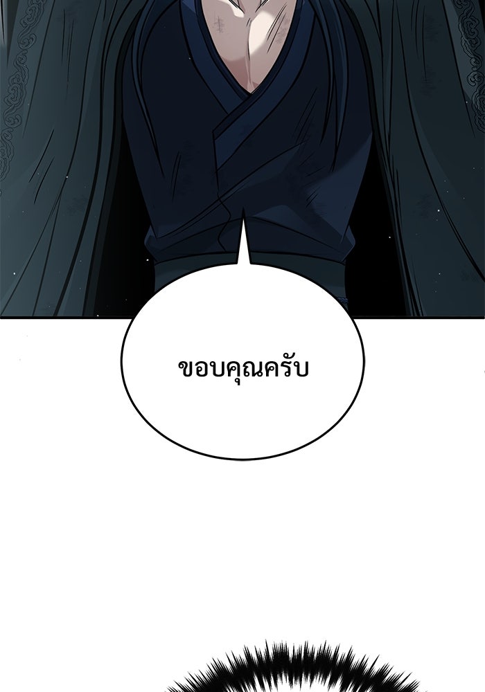 ชีวิตหลังเกษียณของผู้ย้อนเวลา - หน้า 28