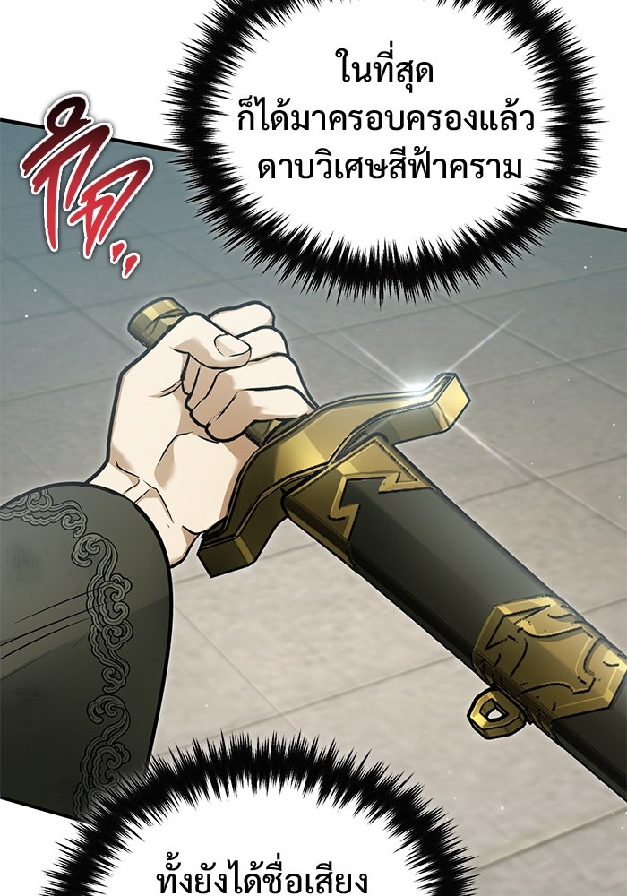 ชีวิตหลังเกษียณของผู้ย้อนเวลา - หน้า 29