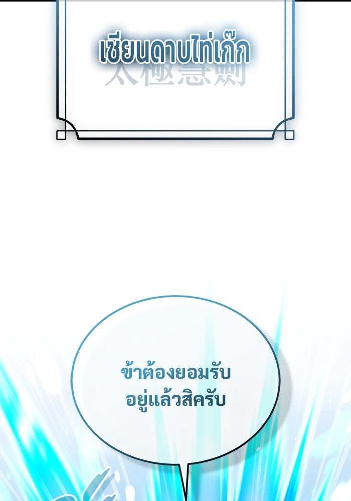 ชีวิตหลังเกษียณของผู้ย้อนเวลา - หน้า 3