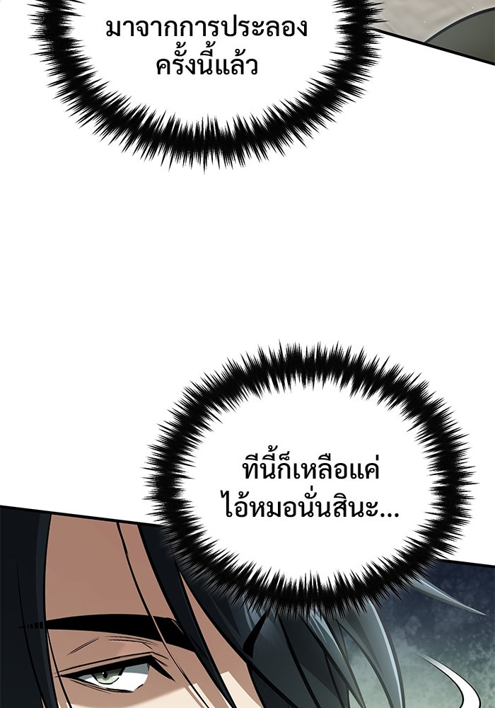 ชีวิตหลังเกษียณของผู้ย้อนเวลา - หน้า 30