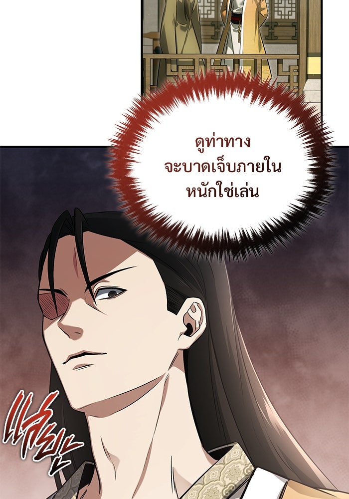 ชีวิตหลังเกษียณของผู้ย้อนเวลา - หน้า 32