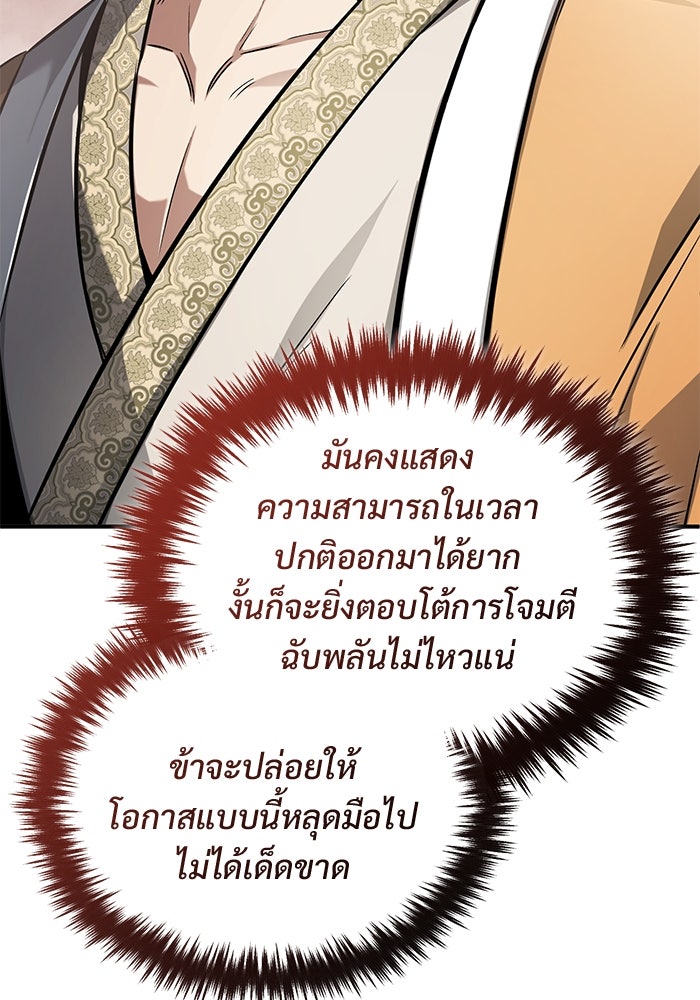 ชีวิตหลังเกษียณของผู้ย้อนเวลา - หน้า 33