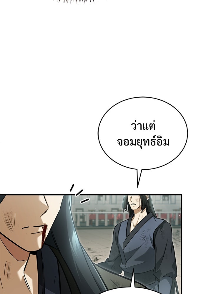 ชีวิตหลังเกษียณของผู้ย้อนเวลา - หน้า 34