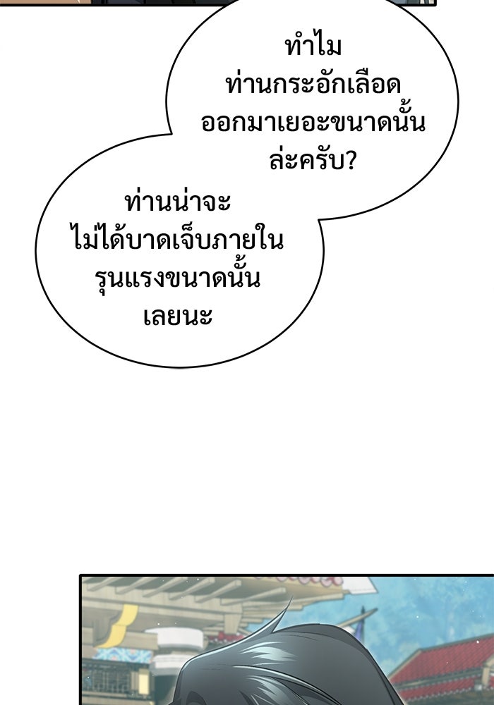 ชีวิตหลังเกษียณของผู้ย้อนเวลา - หน้า 35