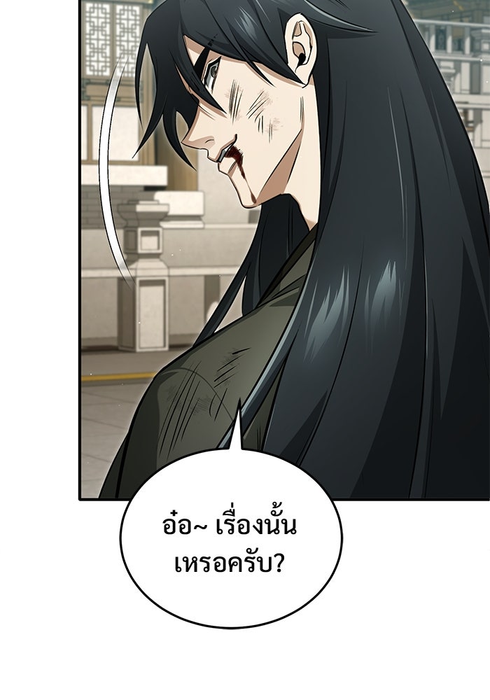 ชีวิตหลังเกษียณของผู้ย้อนเวลา - หน้า 36