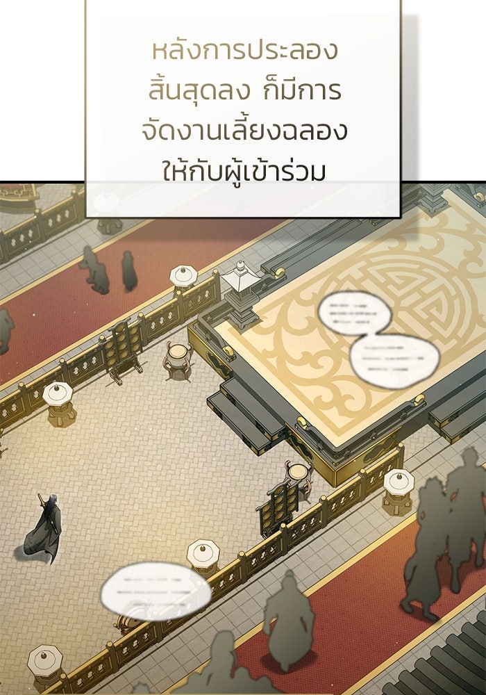ชีวิตหลังเกษียณของผู้ย้อนเวลา - หน้า 40