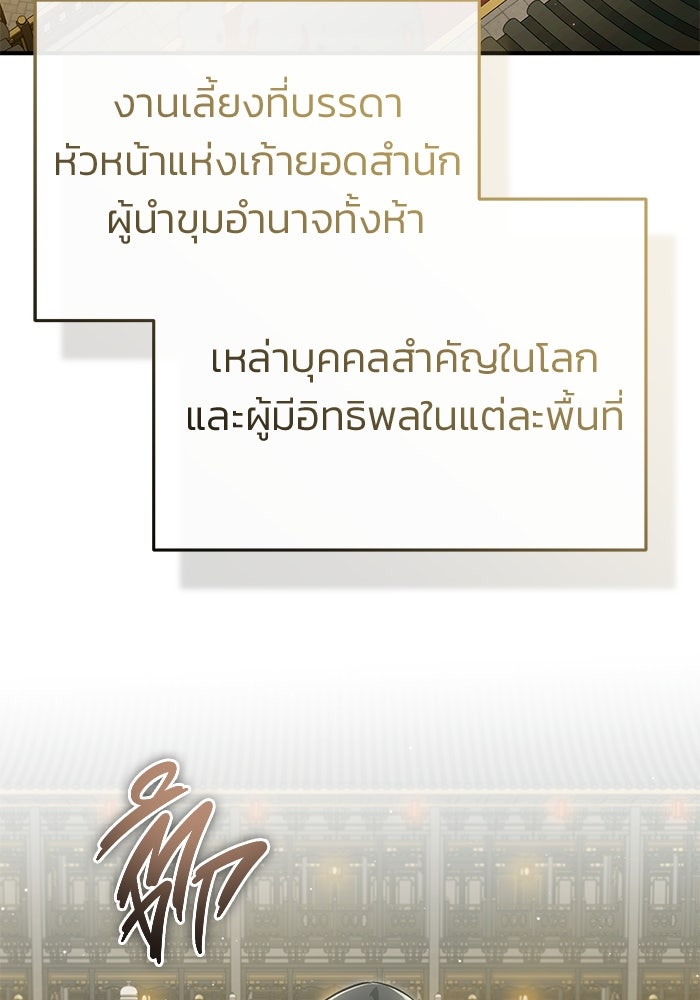 ชีวิตหลังเกษียณของผู้ย้อนเวลา - หน้า 41