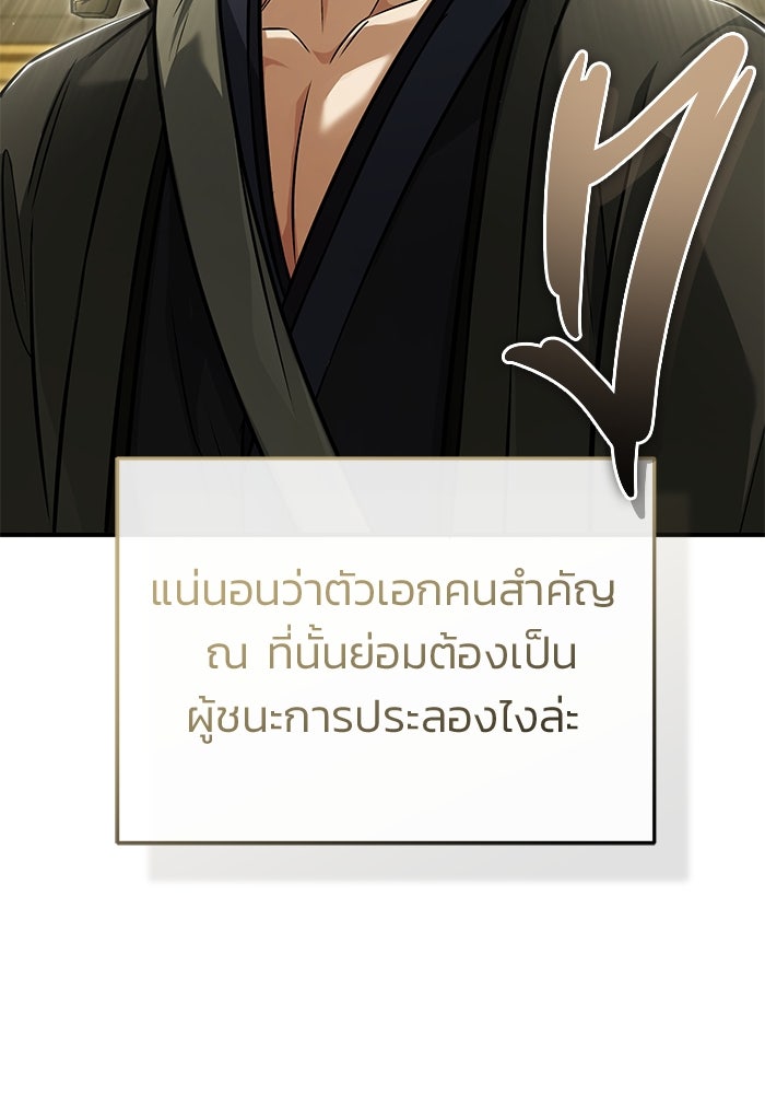 ชีวิตหลังเกษียณของผู้ย้อนเวลา - หน้า 44