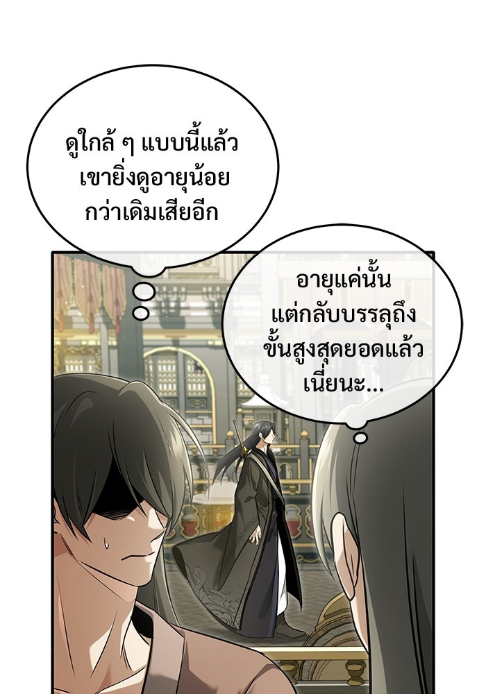 ชีวิตหลังเกษียณของผู้ย้อนเวลา - หน้า 45