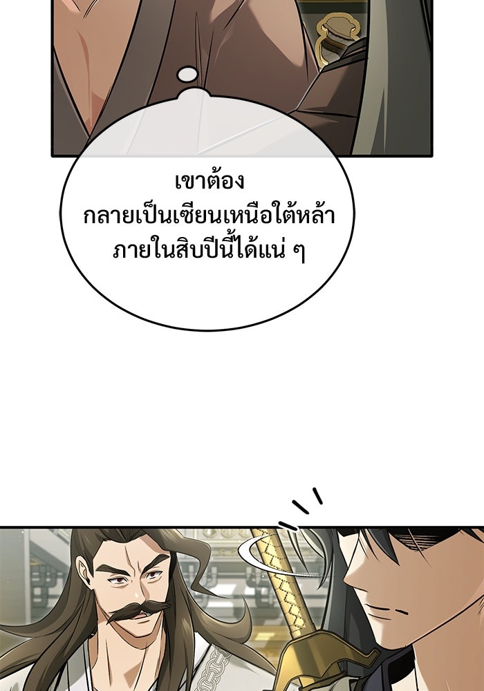 ชีวิตหลังเกษียณของผู้ย้อนเวลา - หน้า 46