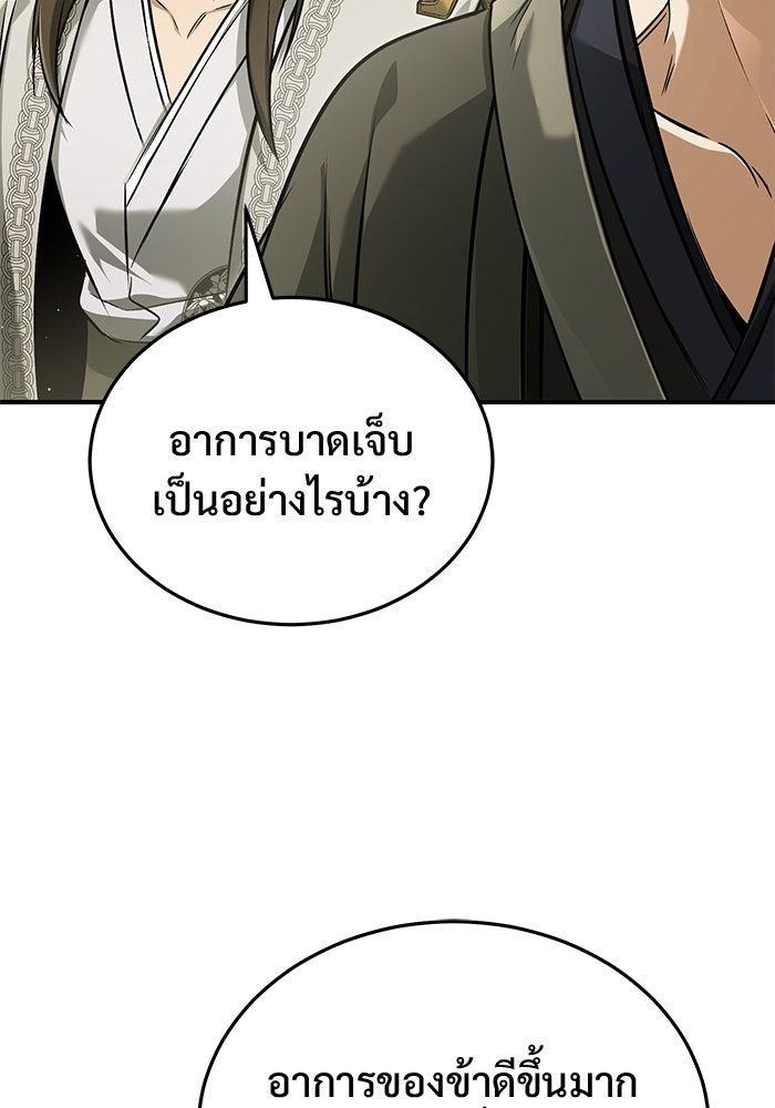 ชีวิตหลังเกษียณของผู้ย้อนเวลา - หน้า 47