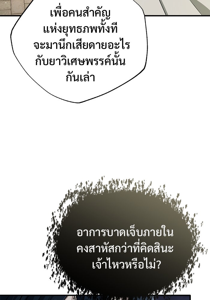 ชีวิตหลังเกษียณของผู้ย้อนเวลา - หน้า 49
