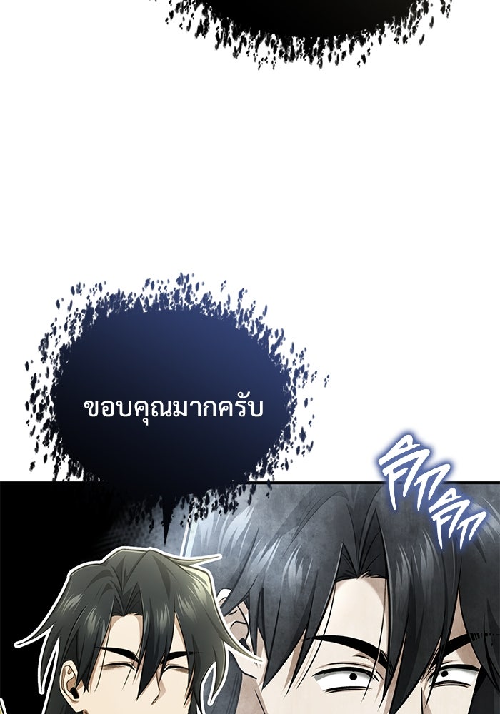 ชีวิตหลังเกษียณของผู้ย้อนเวลา - หน้า 52