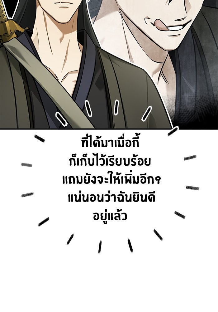 ชีวิตหลังเกษียณของผู้ย้อนเวลา - หน้า 53
