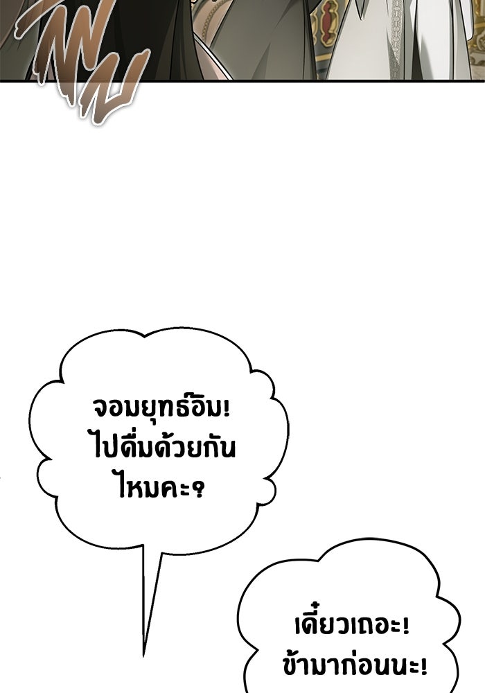 ชีวิตหลังเกษียณของผู้ย้อนเวลา - หน้า 55