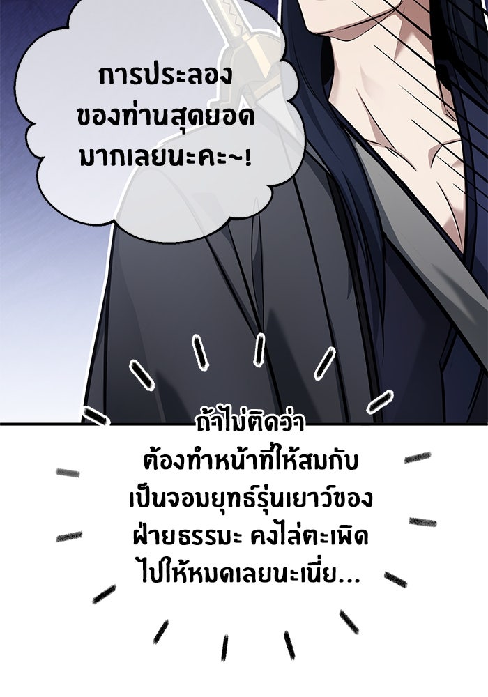 ชีวิตหลังเกษียณของผู้ย้อนเวลา - หน้า 57