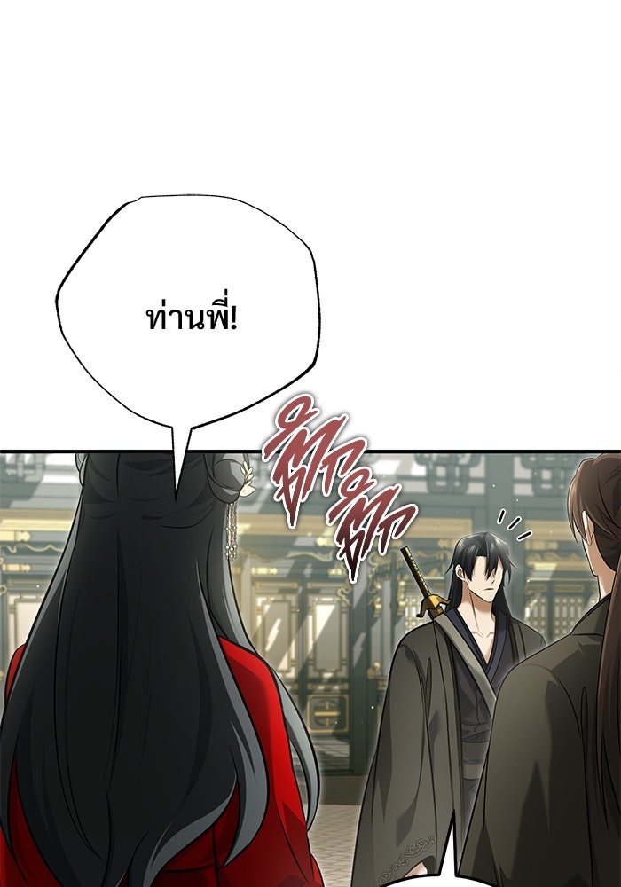 ชีวิตหลังเกษียณของผู้ย้อนเวลา - หน้า 58