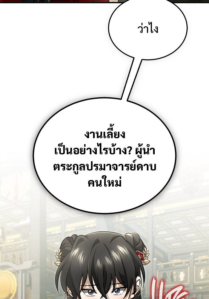 ชีวิตหลังเกษียณของผู้ย้อนเวลา - หน้า 59