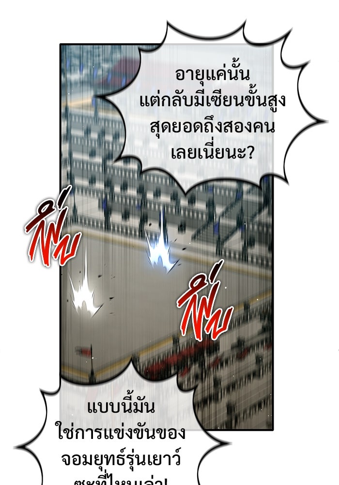ชีวิตหลังเกษียณของผู้ย้อนเวลา - หน้า 6