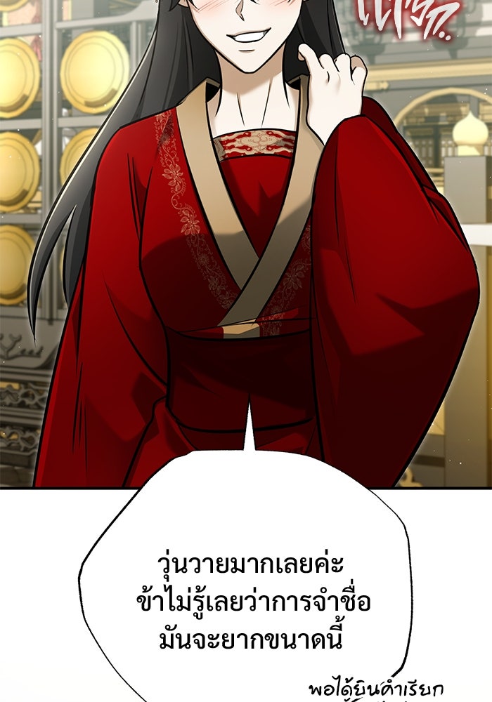 ชีวิตหลังเกษียณของผู้ย้อนเวลา - หน้า 60