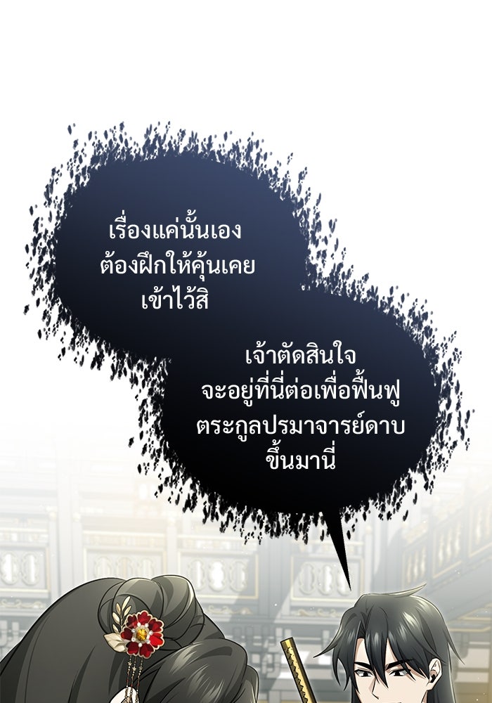 ชีวิตหลังเกษียณของผู้ย้อนเวลา - หน้า 65