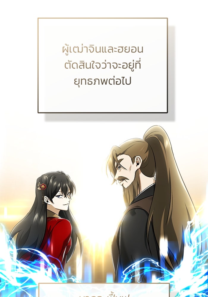 ชีวิตหลังเกษียณของผู้ย้อนเวลา - หน้า 67