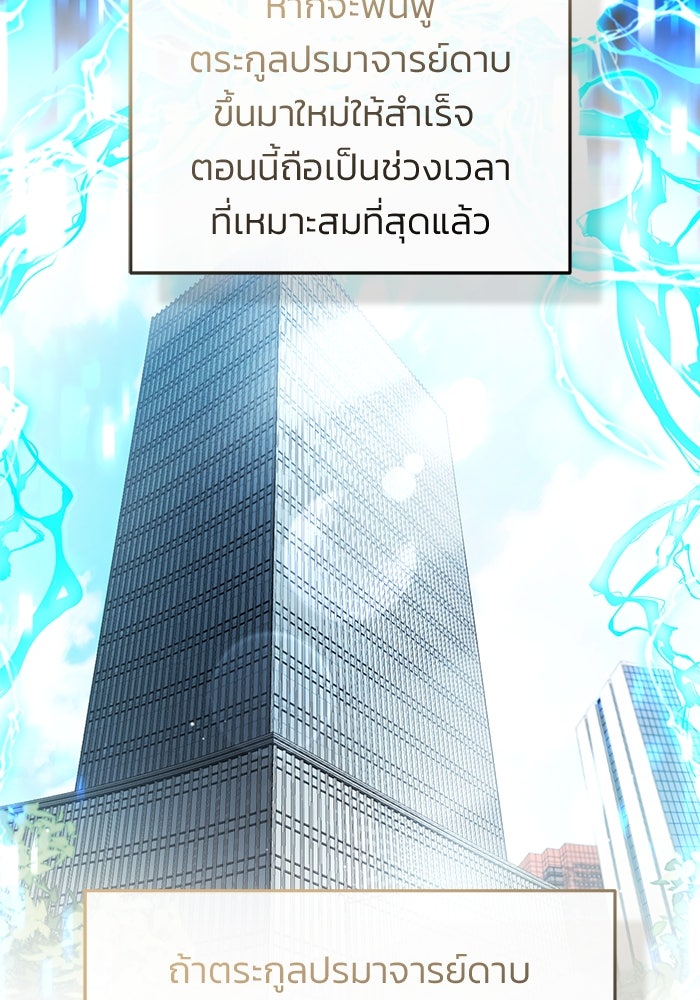 ชีวิตหลังเกษียณของผู้ย้อนเวลา - หน้า 68