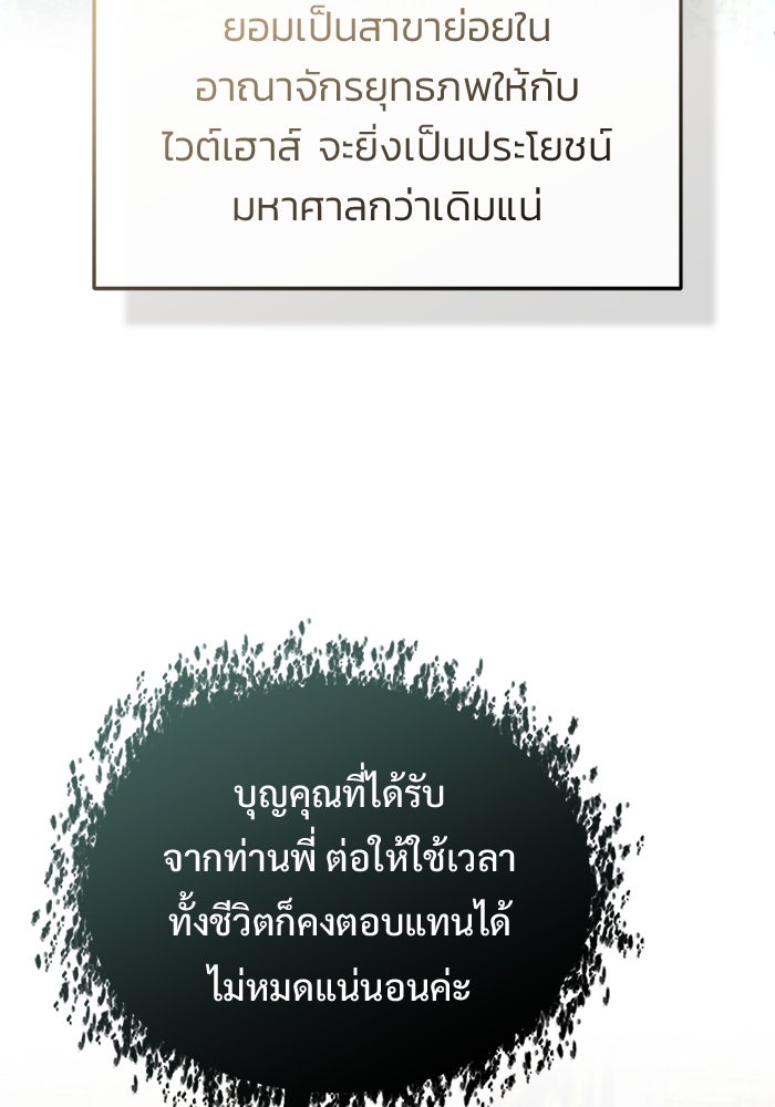 ชีวิตหลังเกษียณของผู้ย้อนเวลา - หน้า 69