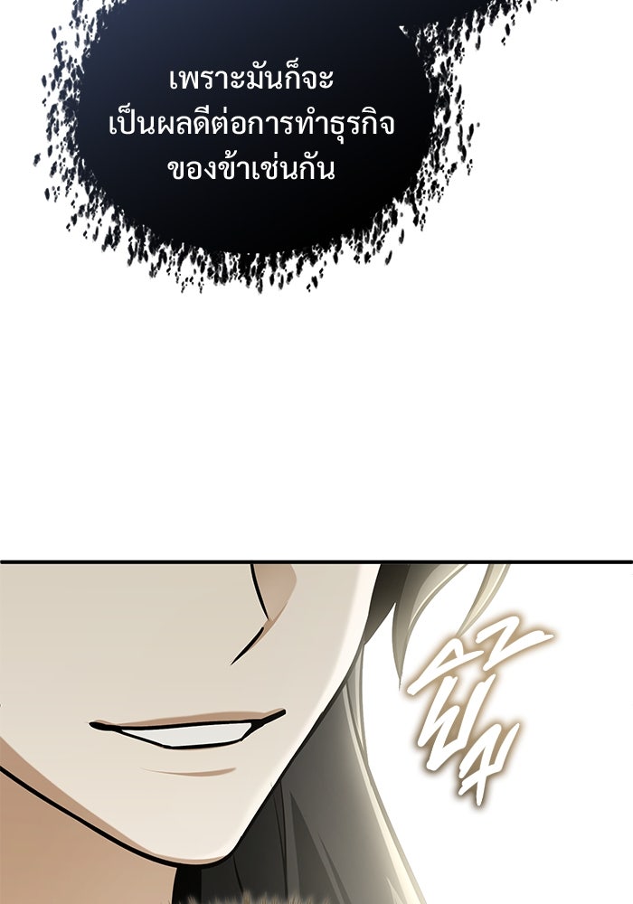 ชีวิตหลังเกษียณของผู้ย้อนเวลา - หน้า 71