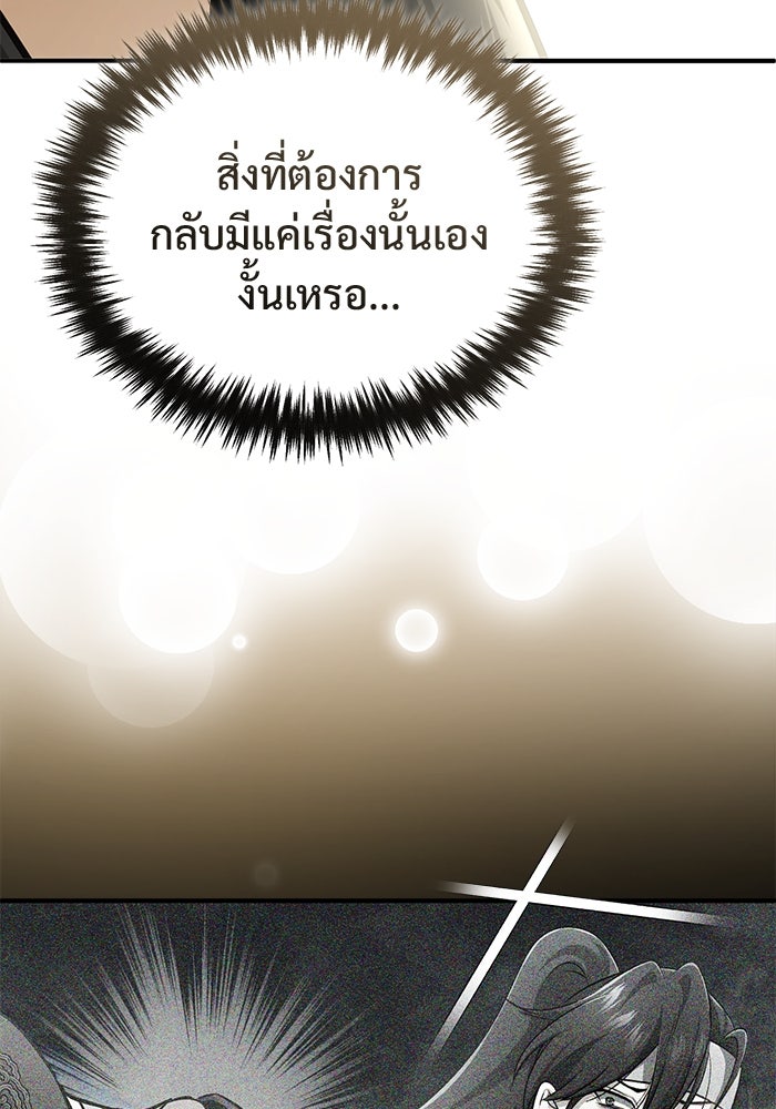 ชีวิตหลังเกษียณของผู้ย้อนเวลา - หน้า 72