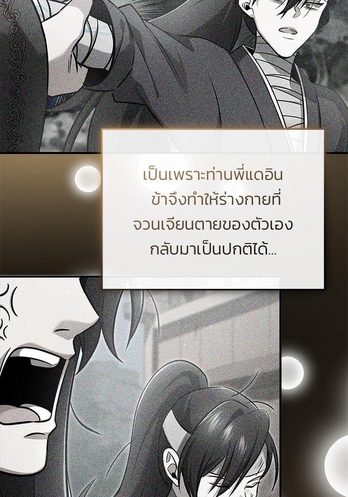 ชีวิตหลังเกษียณของผู้ย้อนเวลา - หน้า 73