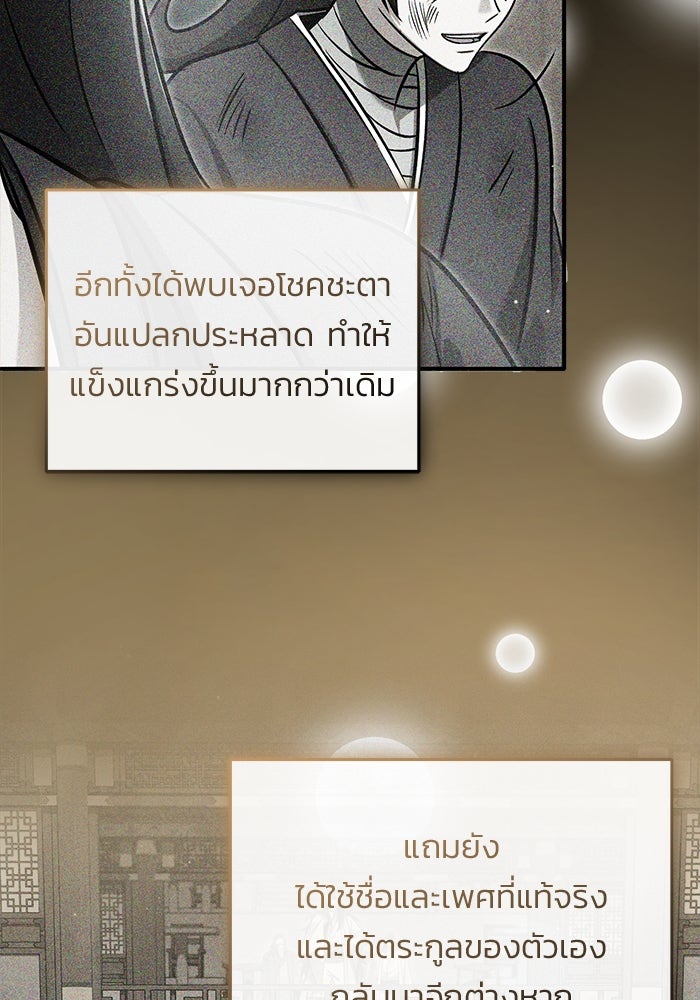 ชีวิตหลังเกษียณของผู้ย้อนเวลา - หน้า 74