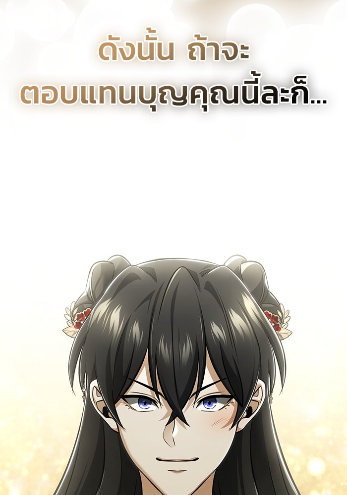 ชีวิตหลังเกษียณของผู้ย้อนเวลา - หน้า 76