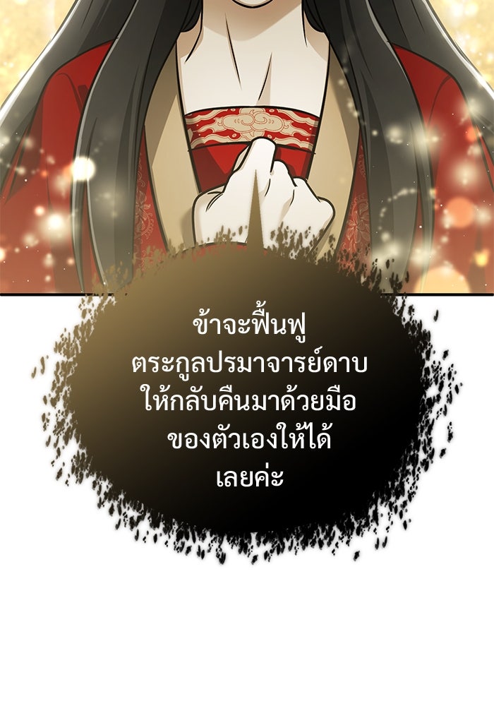 ชีวิตหลังเกษียณของผู้ย้อนเวลา - หน้า 77