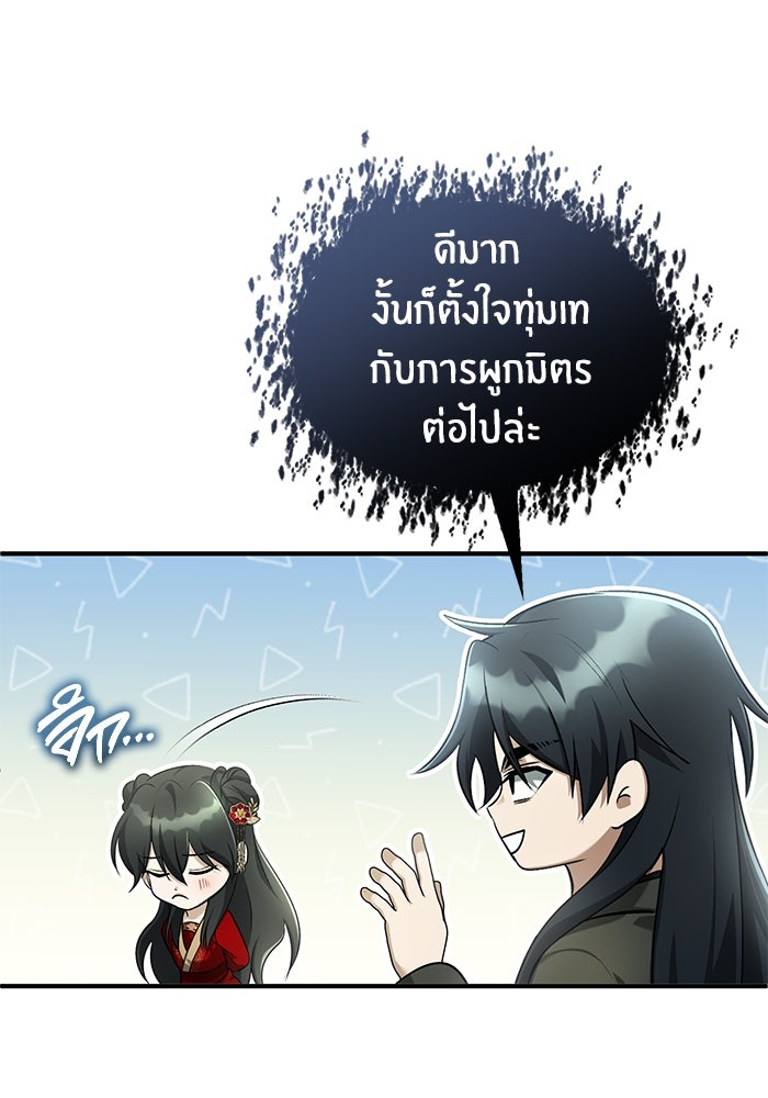 ชีวิตหลังเกษียณของผู้ย้อนเวลา - หน้า 78