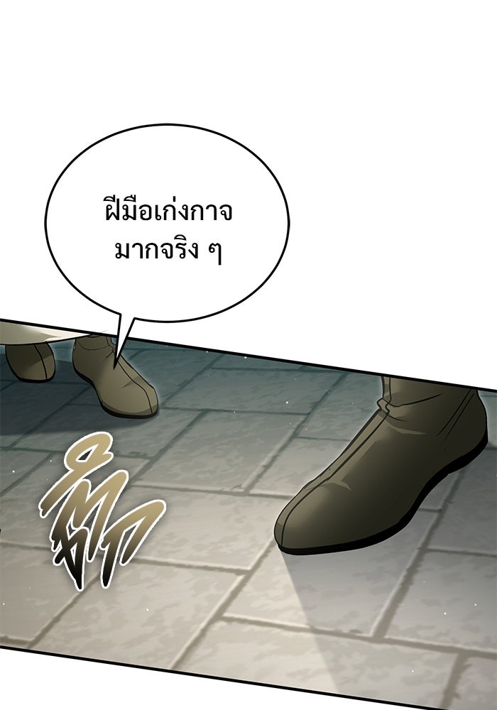 ชีวิตหลังเกษียณของผู้ย้อนเวลา - หน้า 79