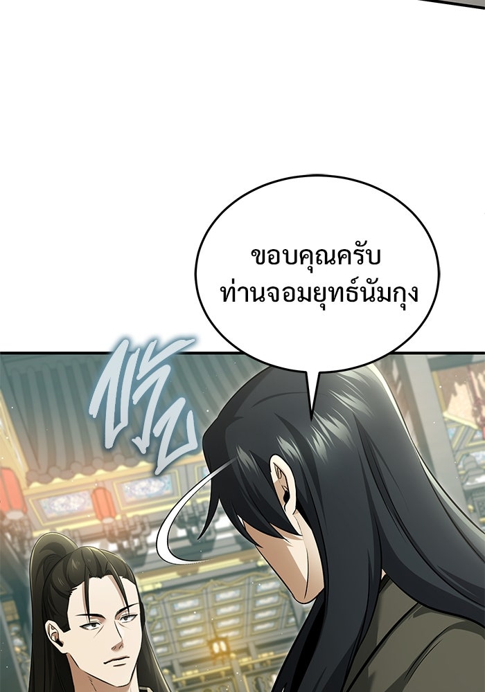 ชีวิตหลังเกษียณของผู้ย้อนเวลา - หน้า 80