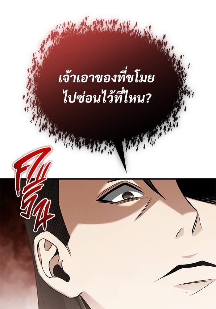 ชีวิตหลังเกษียณของผู้ย้อนเวลา - หน้า 82