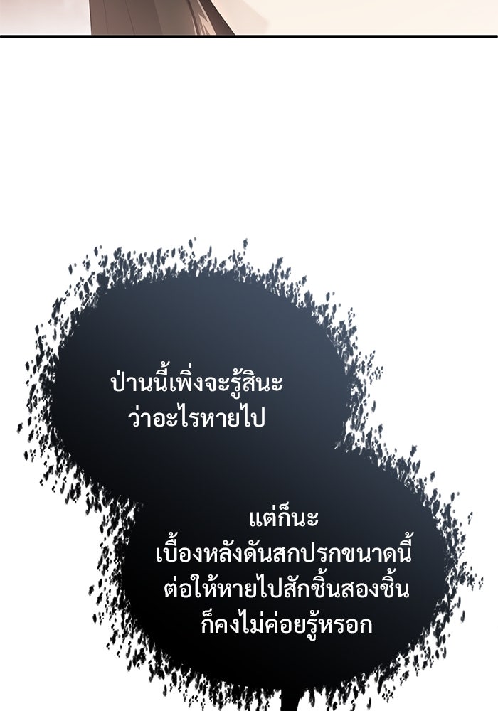 ชีวิตหลังเกษียณของผู้ย้อนเวลา - หน้า 83