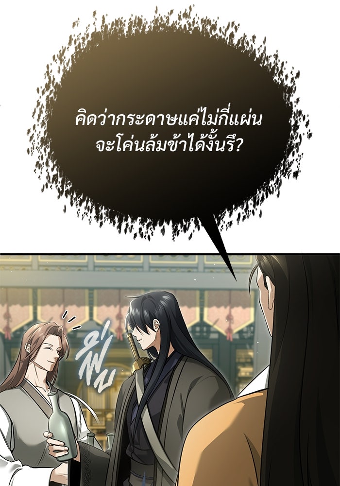 ชีวิตหลังเกษียณของผู้ย้อนเวลา - หน้า 85
