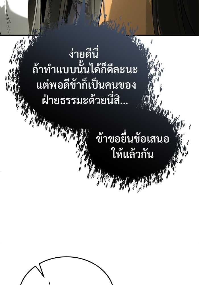 ชีวิตหลังเกษียณของผู้ย้อนเวลา - หน้า 86