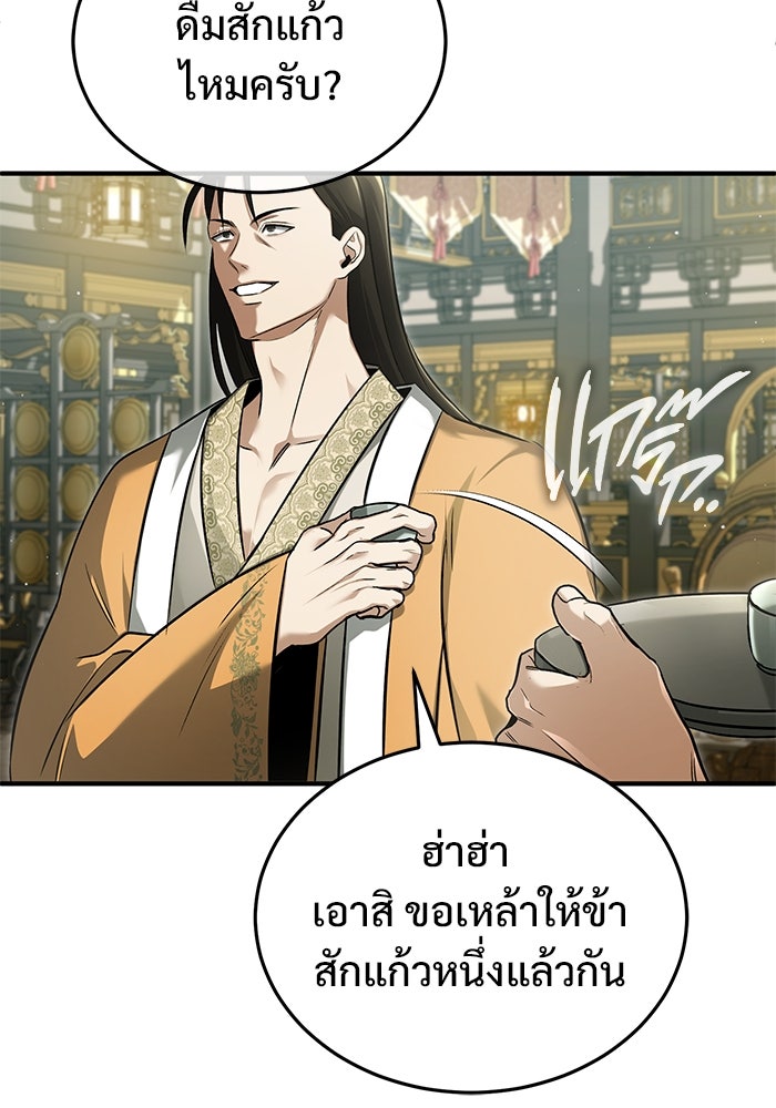 ชีวิตหลังเกษียณของผู้ย้อนเวลา - หน้า 87