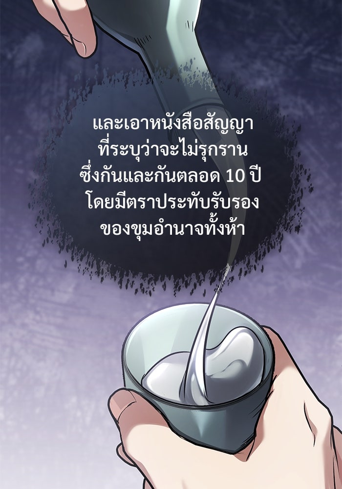 ชีวิตหลังเกษียณของผู้ย้อนเวลา - หน้า 89