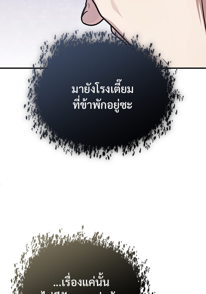 ชีวิตหลังเกษียณของผู้ย้อนเวลา - หน้า 90
