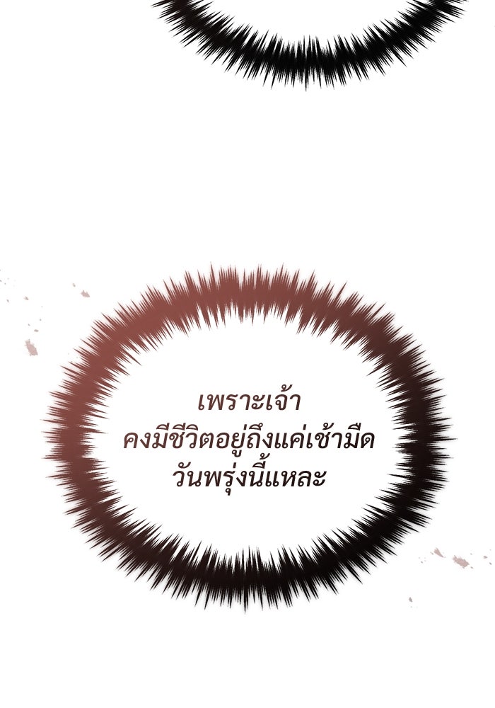 ชีวิตหลังเกษียณของผู้ย้อนเวลา - หน้า 94