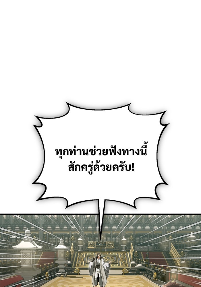 ชีวิตหลังเกษียณของผู้ย้อนเวลา - หน้า 95