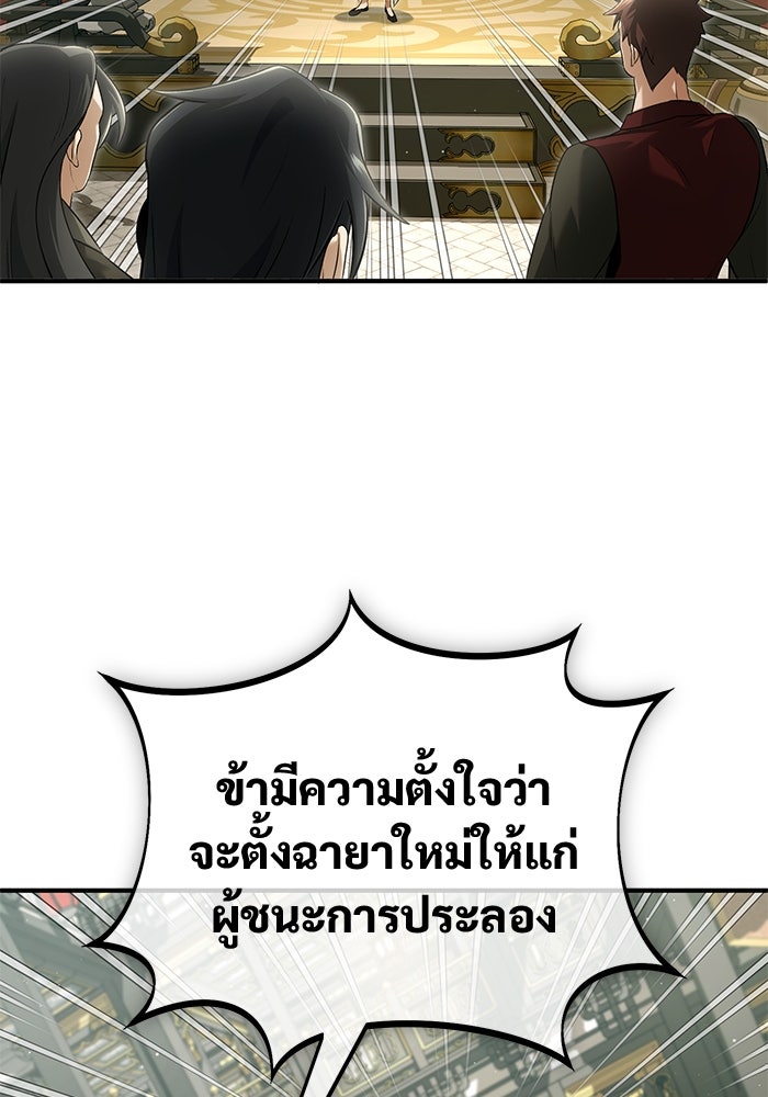 ชีวิตหลังเกษียณของผู้ย้อนเวลา - หน้า 96