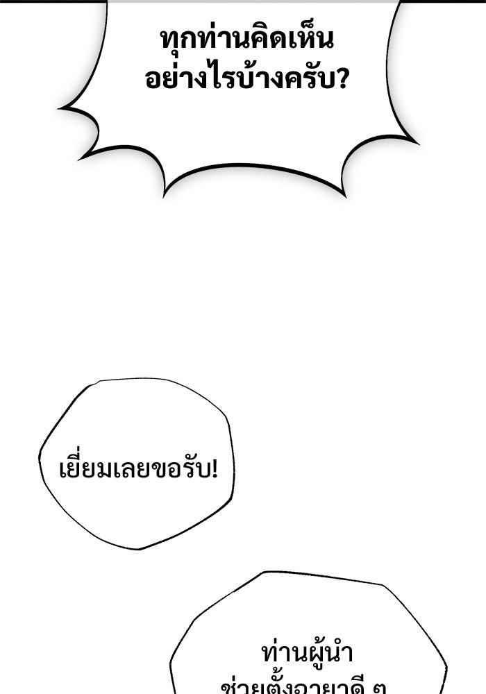 ชีวิตหลังเกษียณของผู้ย้อนเวลา - หน้า 98